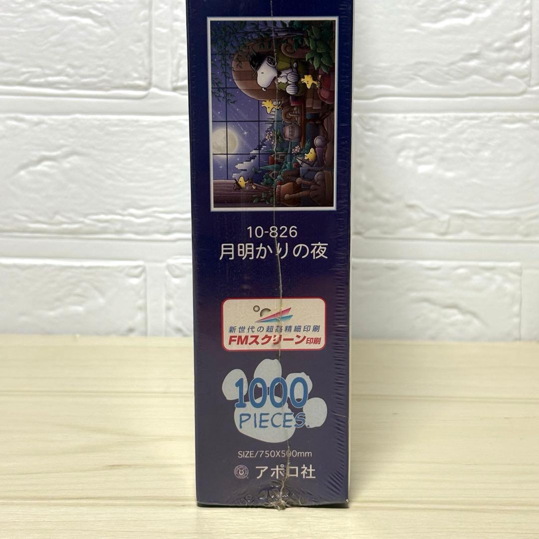 【希少・廃盤品】【未開封】SNOOPY月明かりの夜 ジグソーパズル スヌーピー