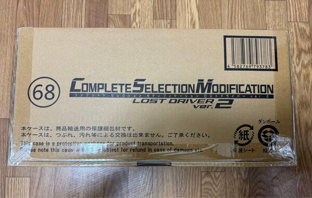 CSMロストドライバーver2