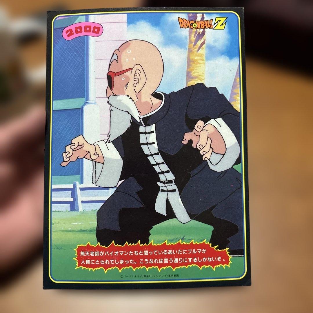 ドラゴンボールZ ジャンボカード　レア物