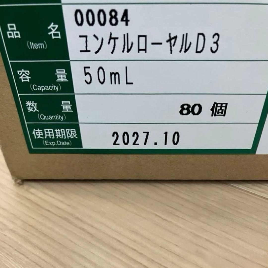 ユンケルローヤルD3▪️栄養ドリンク▪️80本（1ケース）▪️ユンケルローヤルD2