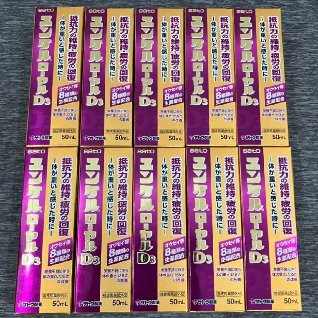 ユンケルローヤルD3▪️栄養ドリンク▪️80本（1ケース）▪️ユンケルローヤルD2