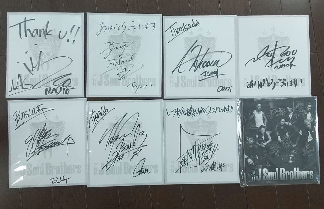 三代目J Soul Brothers 直筆サイン 色紙　全員コンプリート