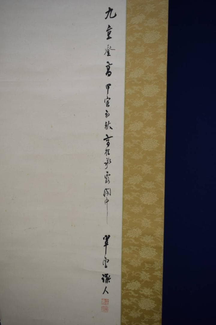 真作/小室翠雲/秋景山水人物画賛/草月の桐極箱付/布袋屋掛軸HG-881