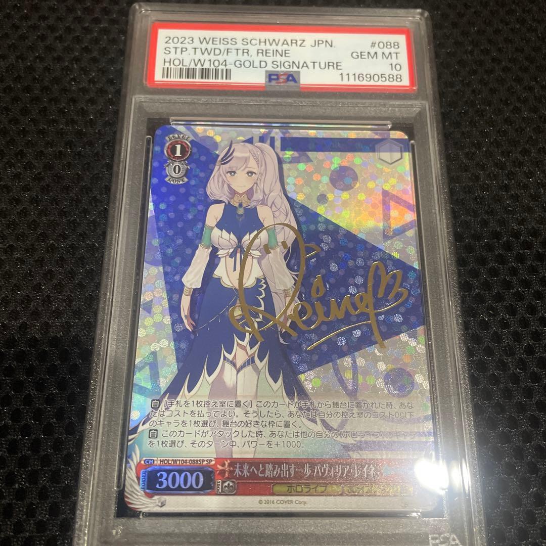 ヴァイスシュヴァルツ PSA10 未来へと踏み出す一歩　SP