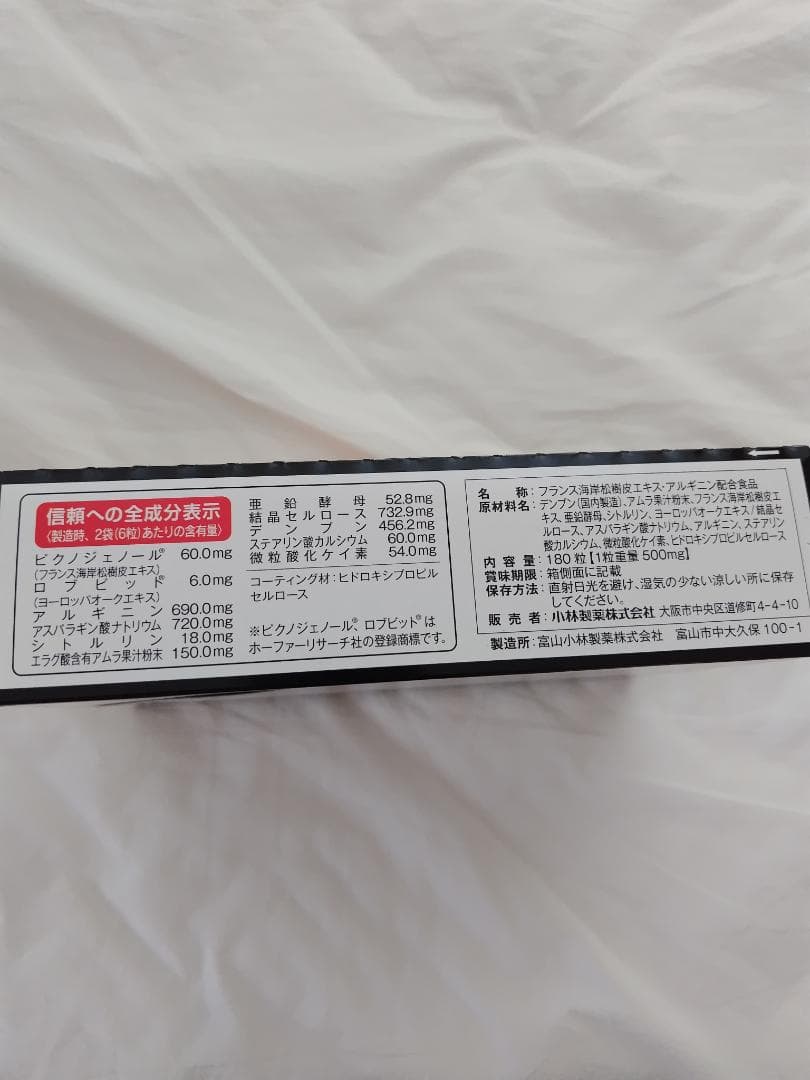 在庫処分　小林製薬エディケアEX180粒ｘ２箱