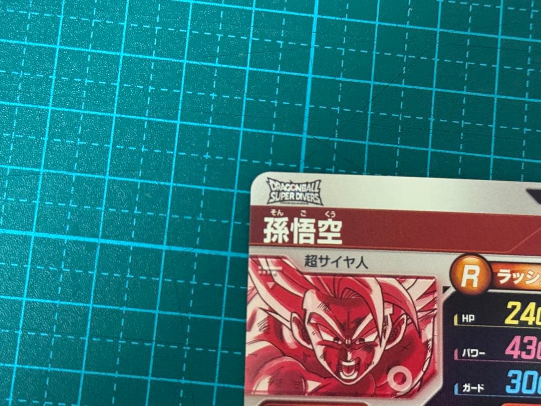 ドラゴンボール スーパーダイバーズ sdv3-011 パラレル 孫悟空 バカヤロ