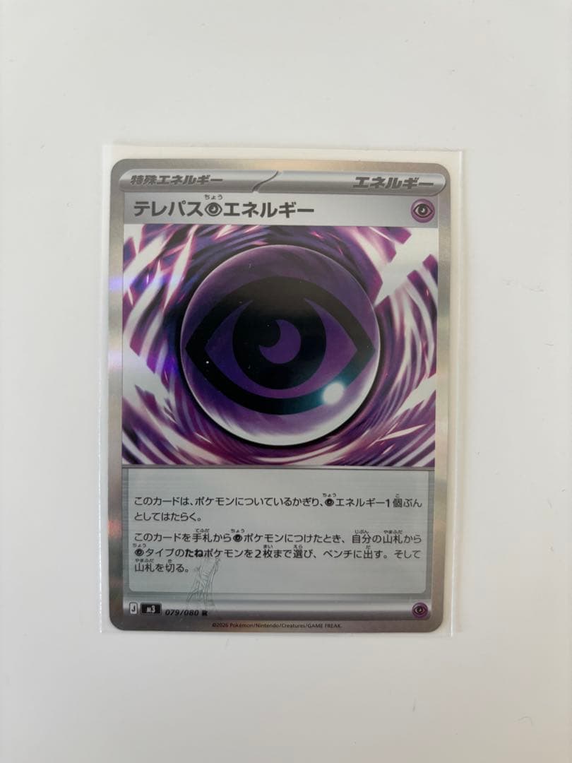 テレパスちょうエネルギー　エラーカード
