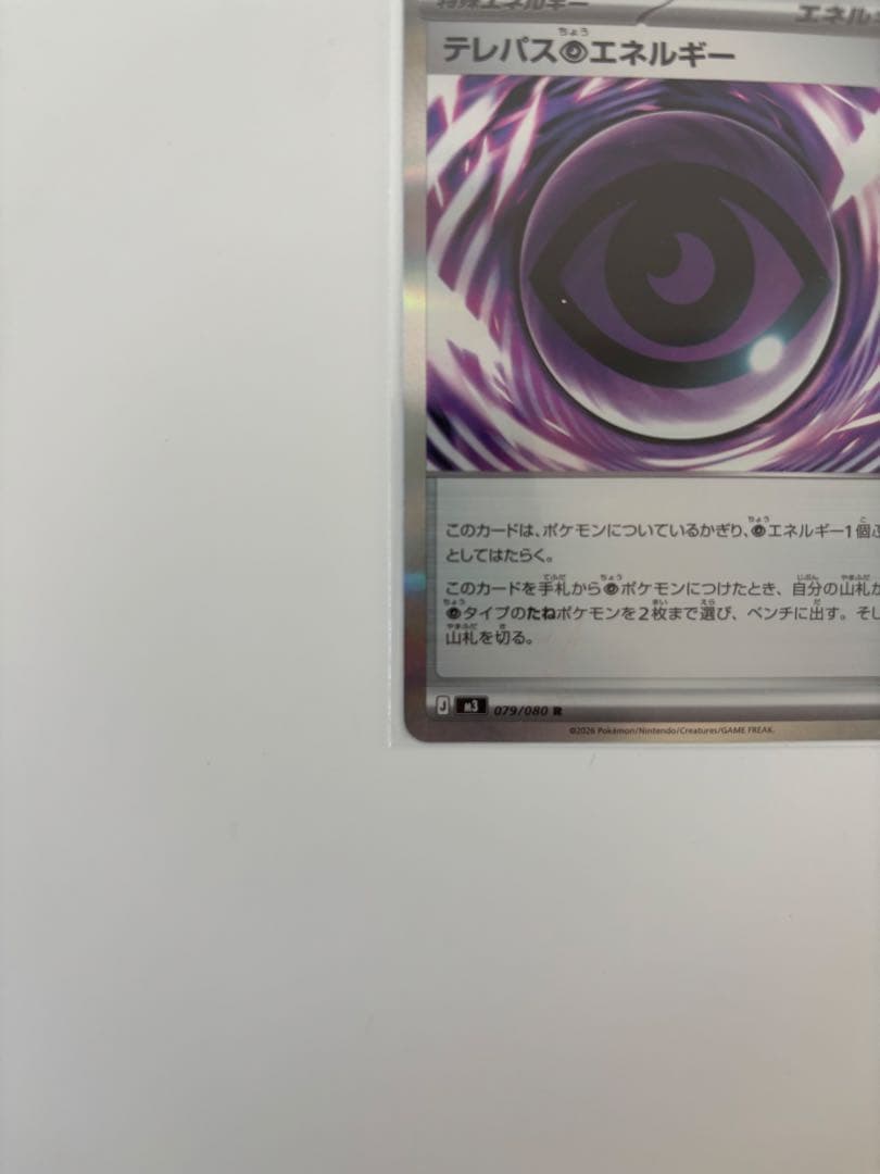 テレパスちょうエネルギー　エラーカード