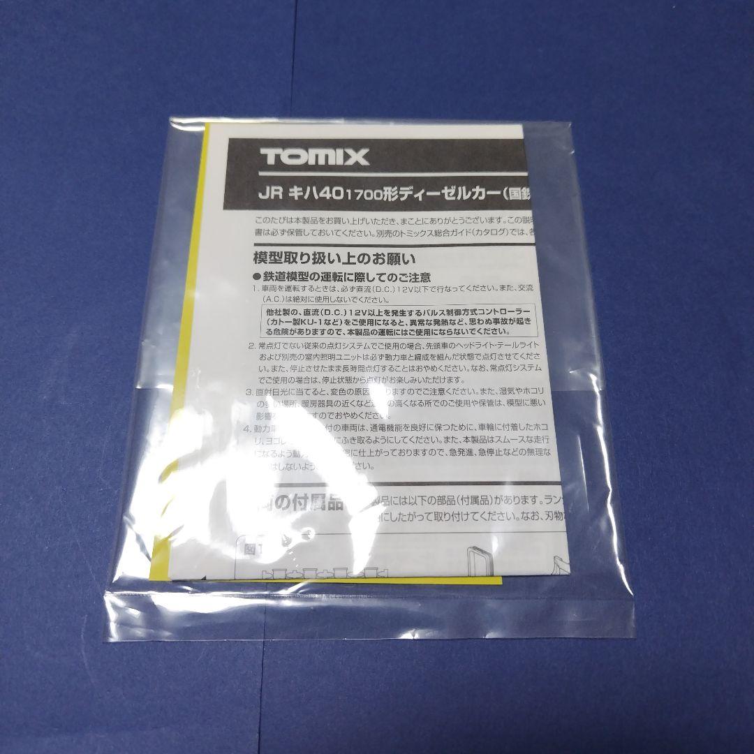 tomix キハ40 森の恵み 国鉄一般色 2両セット　Nゲージ　日高線