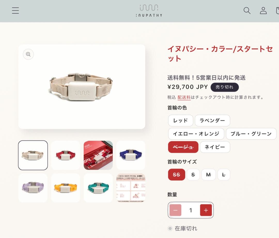 イヌパシー　inupathy カラー　SSサイズ　ベージュ