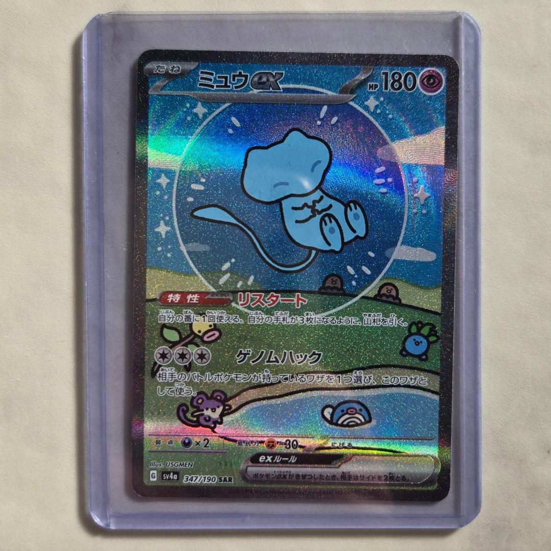 ミュウex SAR SV4a 347/190　ポケカ　ポケモンカードゲーム