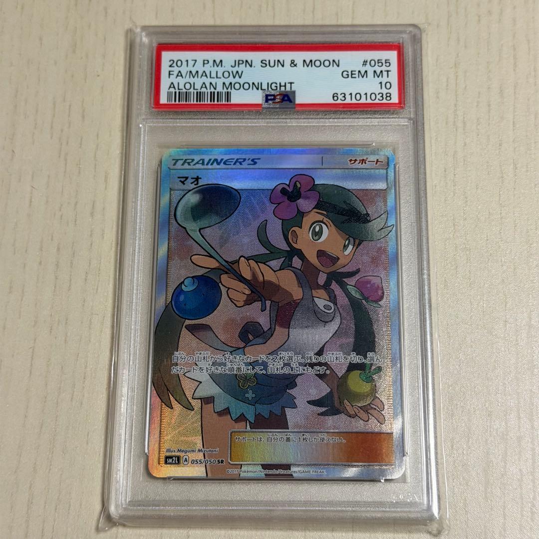 強*強様 マオSR psa10 （055/050）