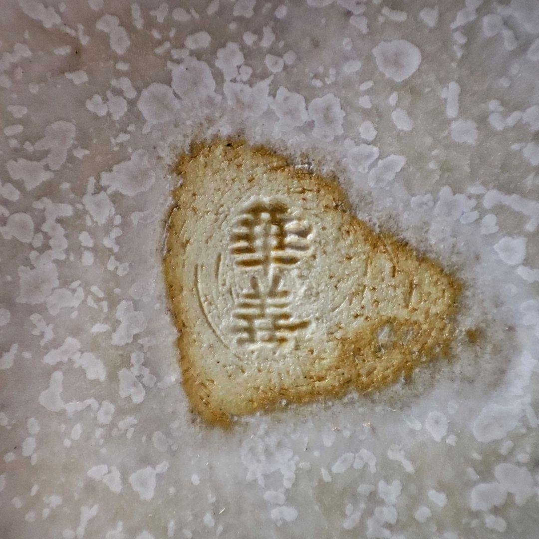 京焼　華善窯　窯変花瓶　華道家元池坊　花器