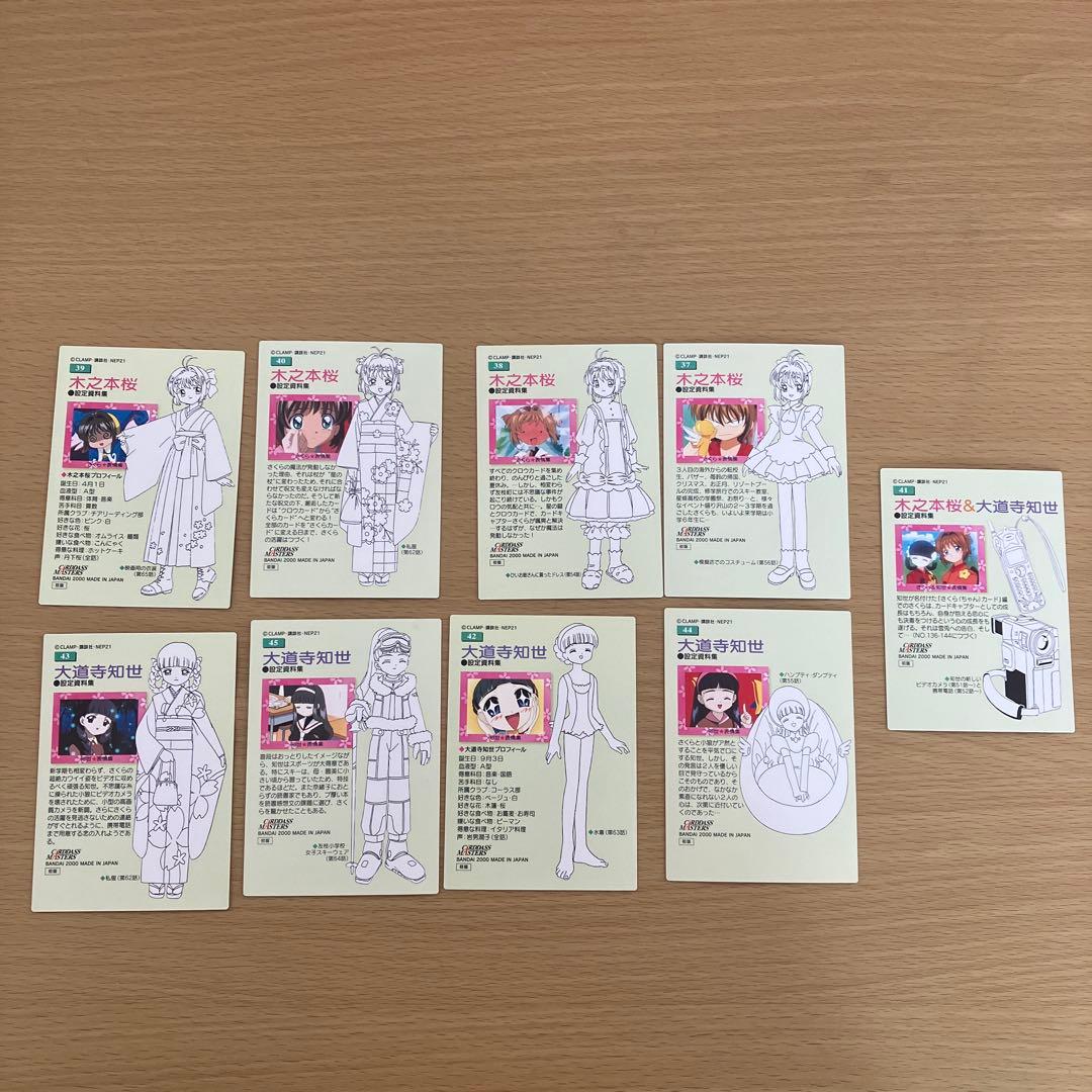 カードキャプターさくら　トレカ