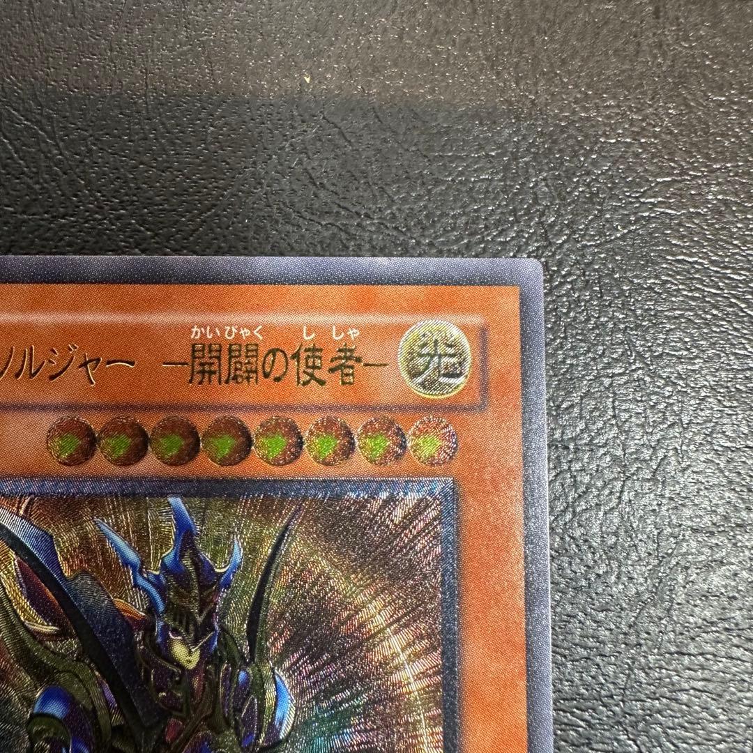 カオス・ソルジャー　ー開闢の使者ー　レリーフ　アルティメットレア