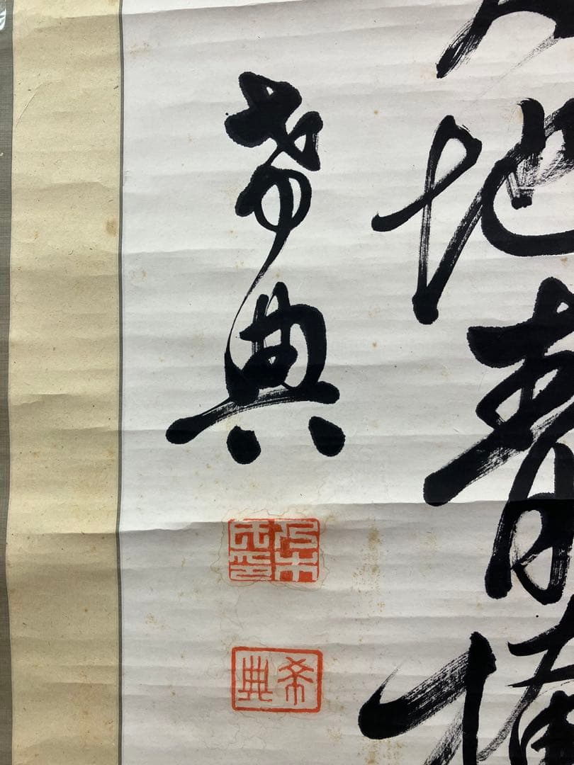 乃木希典　書　紙本　掛軸（関連ワード／乃木坂　天皇　陸軍大将）