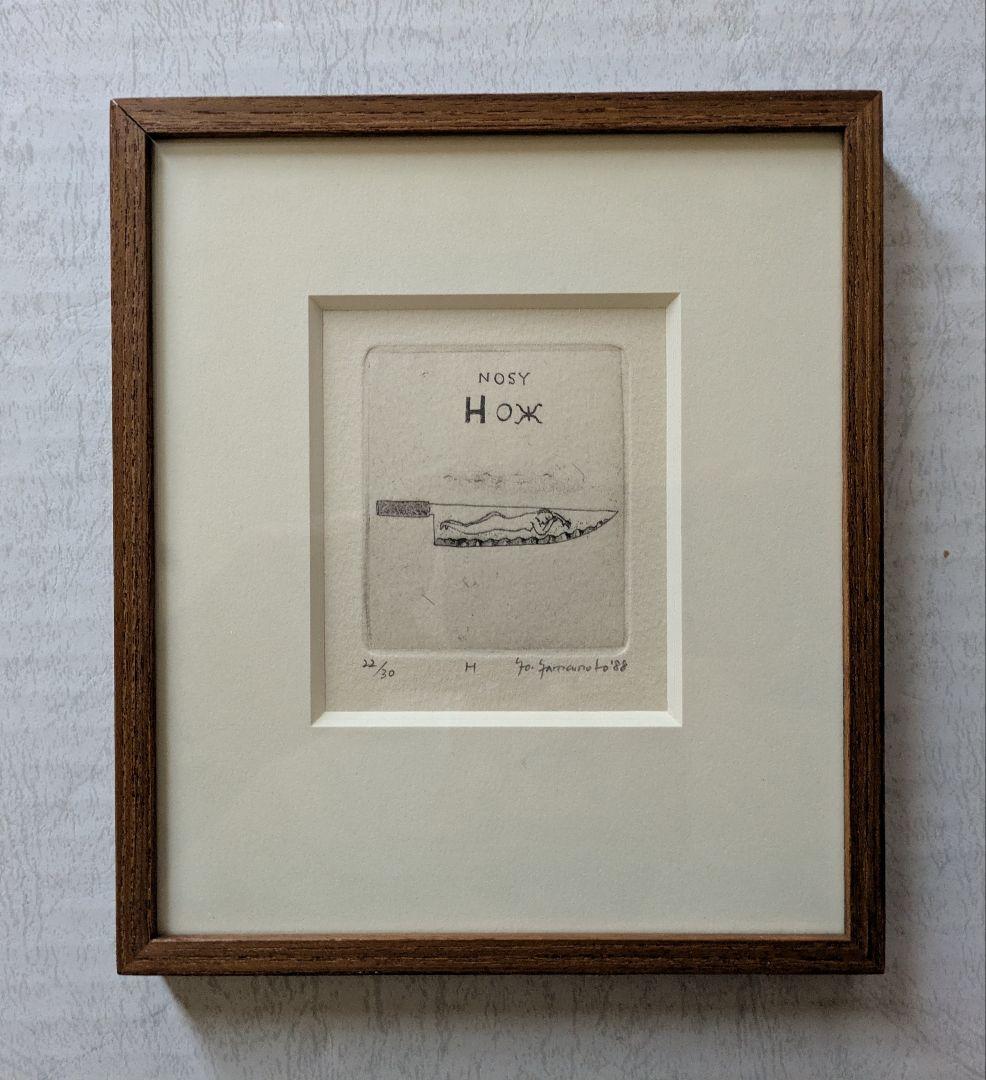 DD山本容子さんの銅版画　　自筆サイン、限定30部　「ＮＯＳＹ」ナイフはおせっか