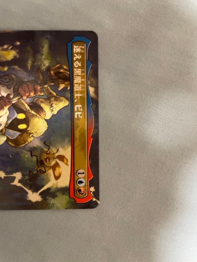 迷える黒魔道士、ビビ　アーティストボーダレス