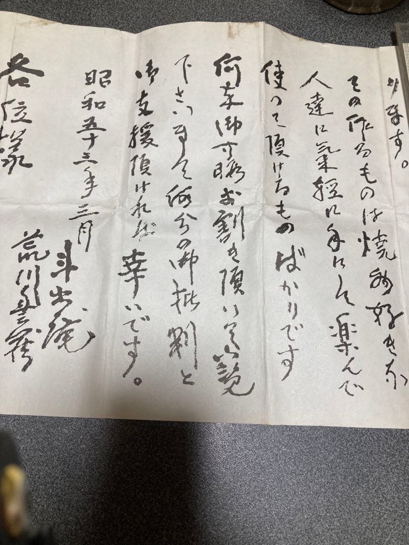 粉引花入　吉田善彦作荒川豊蔵の推薦手紙コピーがついています。