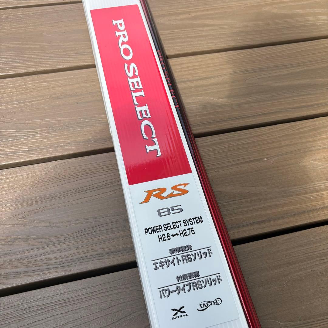 2〜3日限定値下げ！シマノ　プロセレクトRS 85 美品