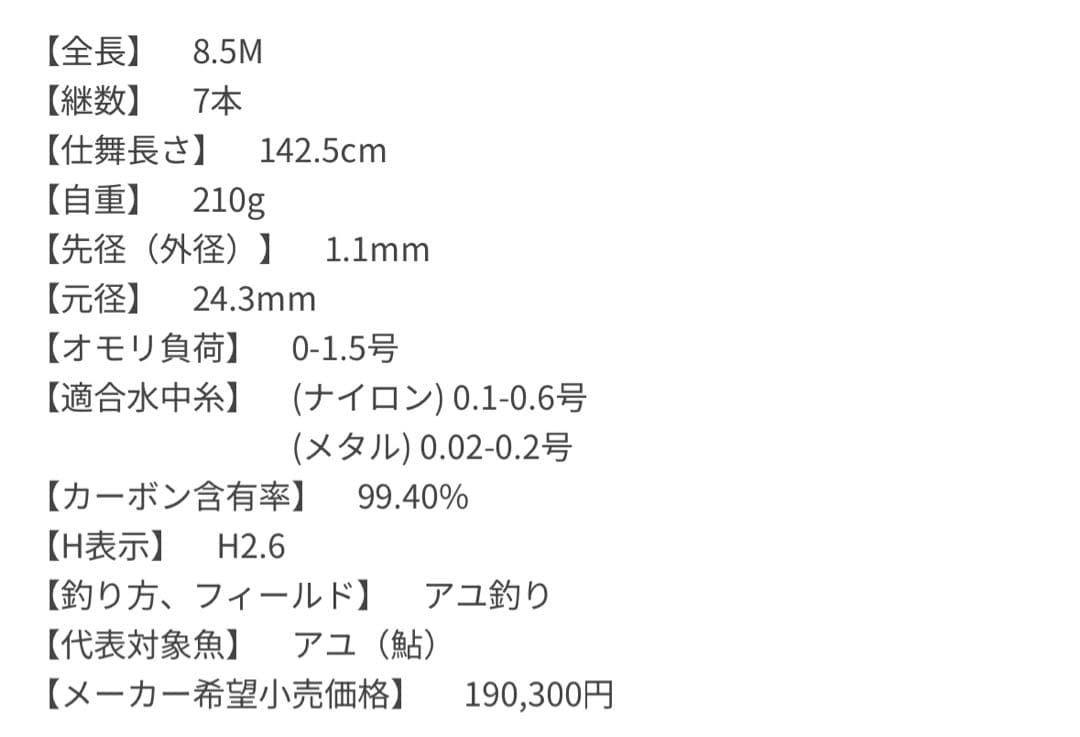 2〜3日限定値下げ！シマノ　プロセレクトRS 85 美品