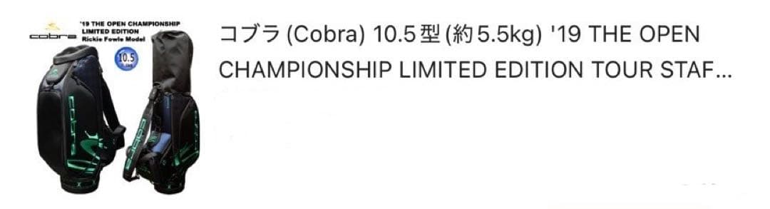 【超希少品】コブラ ベゼル ゴルフバッグ