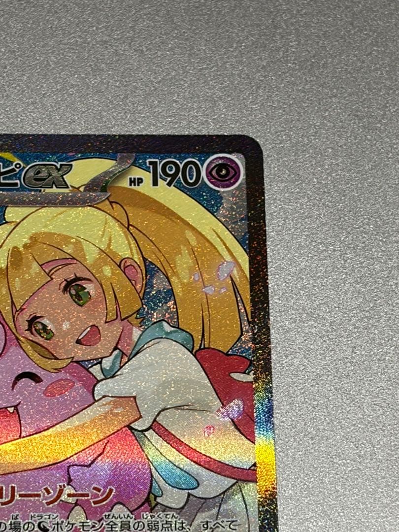 【新品未使用品】リーリエのピッピex sar スタートデッキ