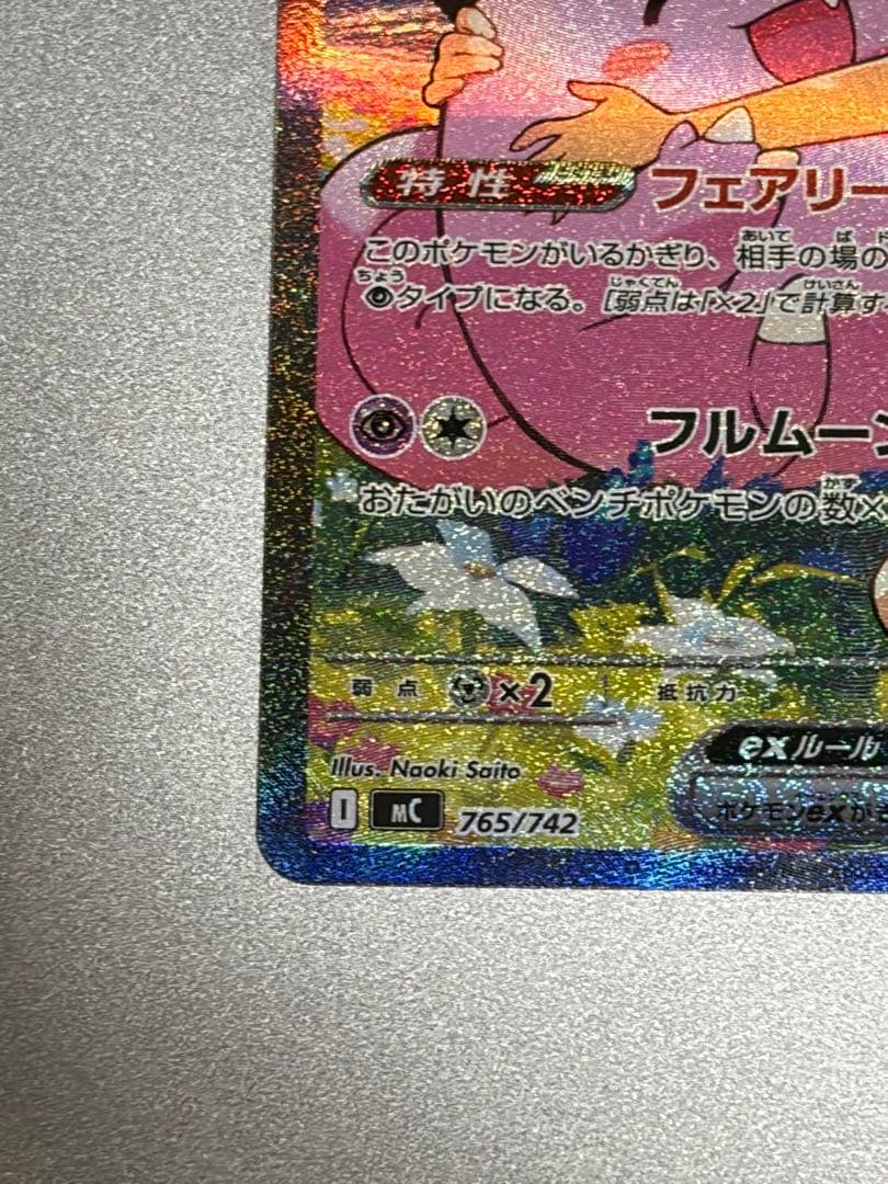 【新品未使用品】リーリエのピッピex sar スタートデッキ