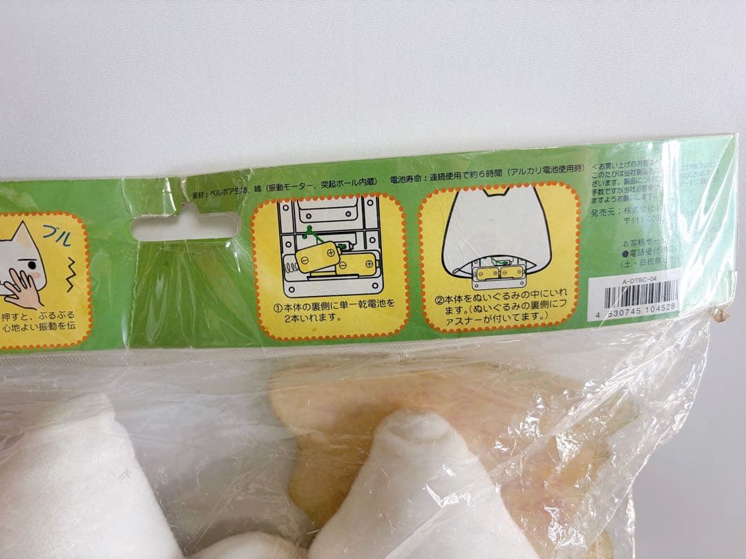 未使用　トロといっしょ　どこでもいっしょ　ぶるぶるクッション