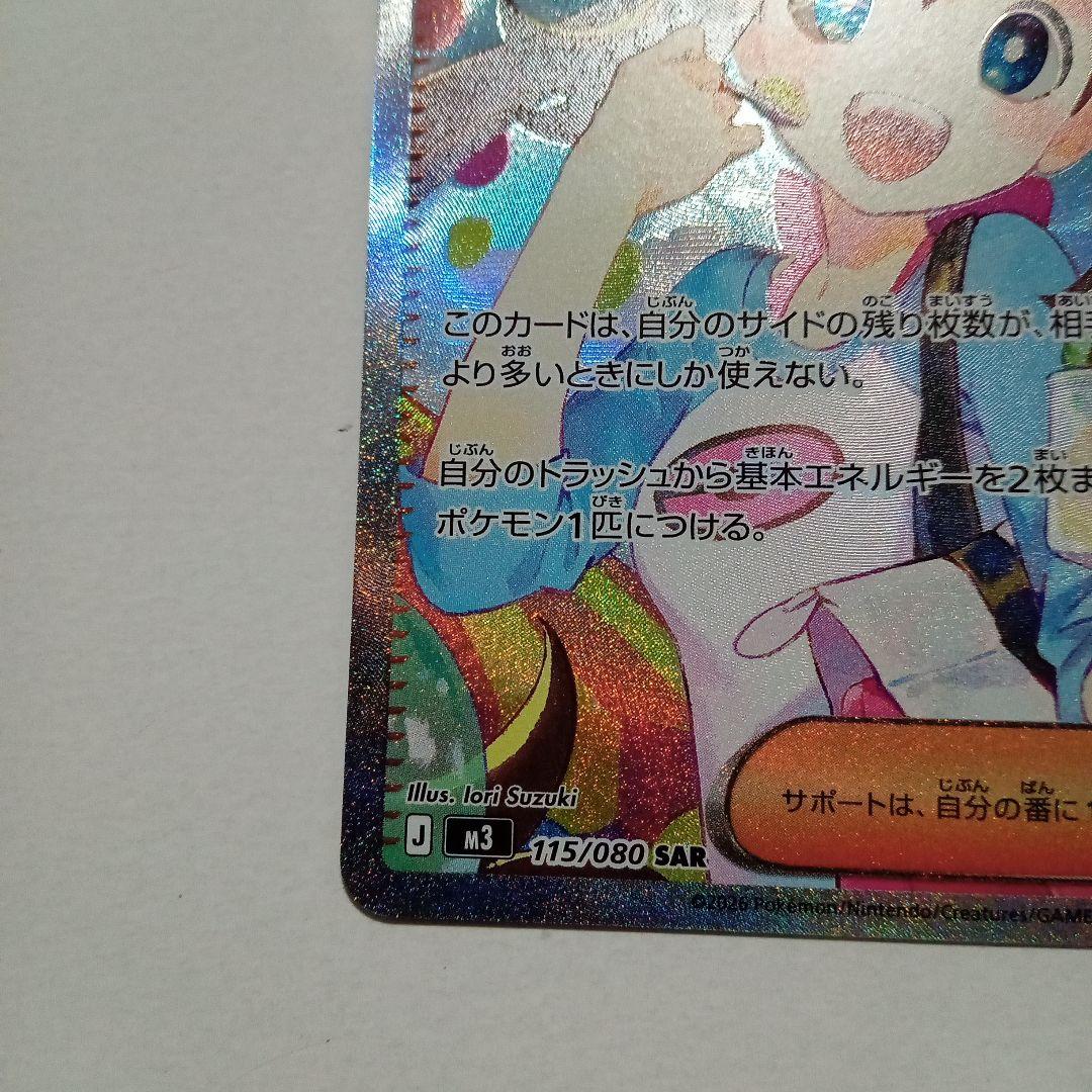 ポケモンカード メイのはげまし SAR