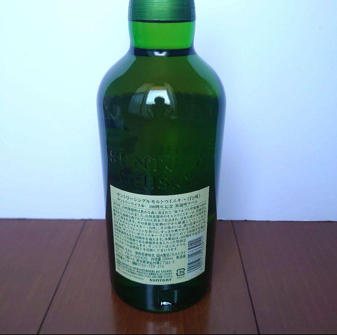 希少！シングルモルトウイスキー山崎・白州 100周年記念ラベル 2本セット