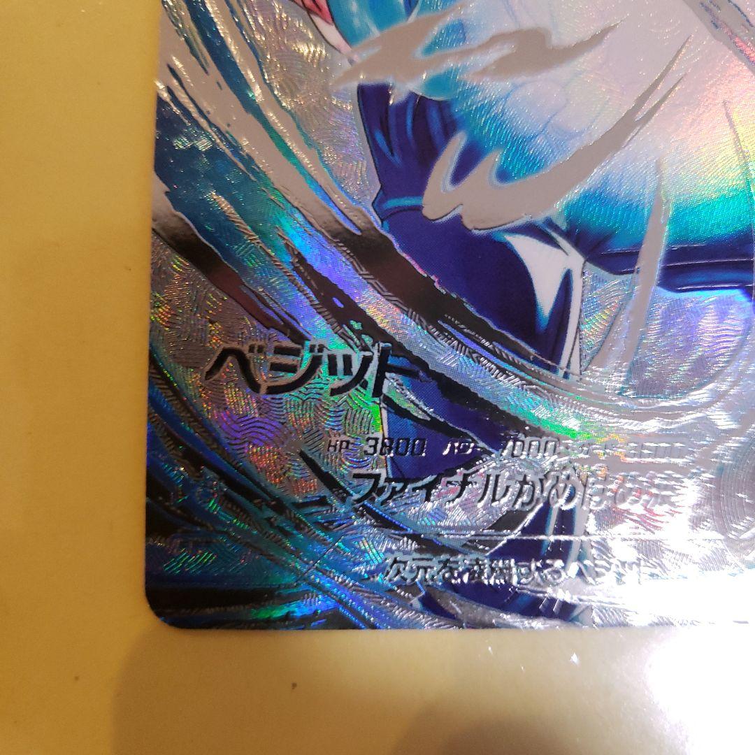 ドラゴンボール スーパーダイバーズ 　ベジット　SEC パラレル