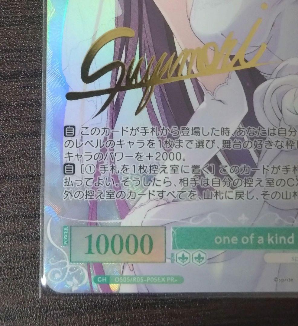 ロゼ プロモ one of a kind みさき(サイン入り)