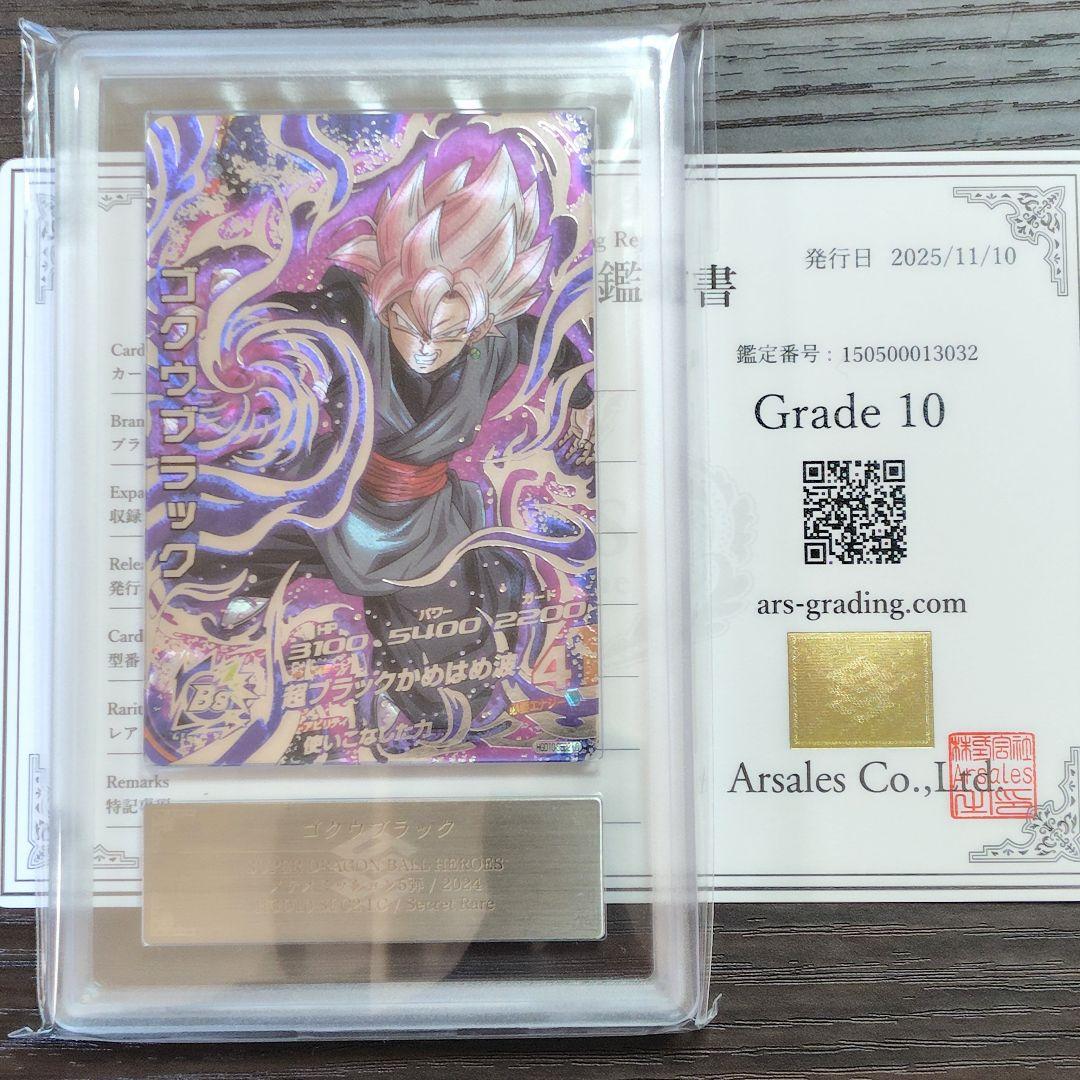 t*u様 ARS10 ドラゴンボールヒーローズ HGD10-SEC2 LC ゴク