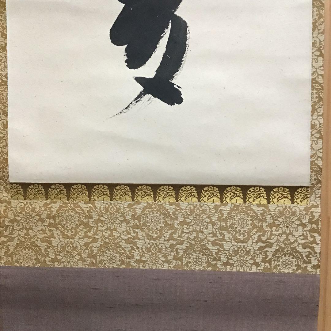 K茶道具　掛軸　開門落葉多　松尾流十一代宗倫(葆光斎)自筆　共箱紙箱S999KJ