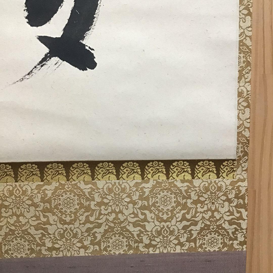 K茶道具　掛軸　開門落葉多　松尾流十一代宗倫(葆光斎)自筆　共箱紙箱S999KJ