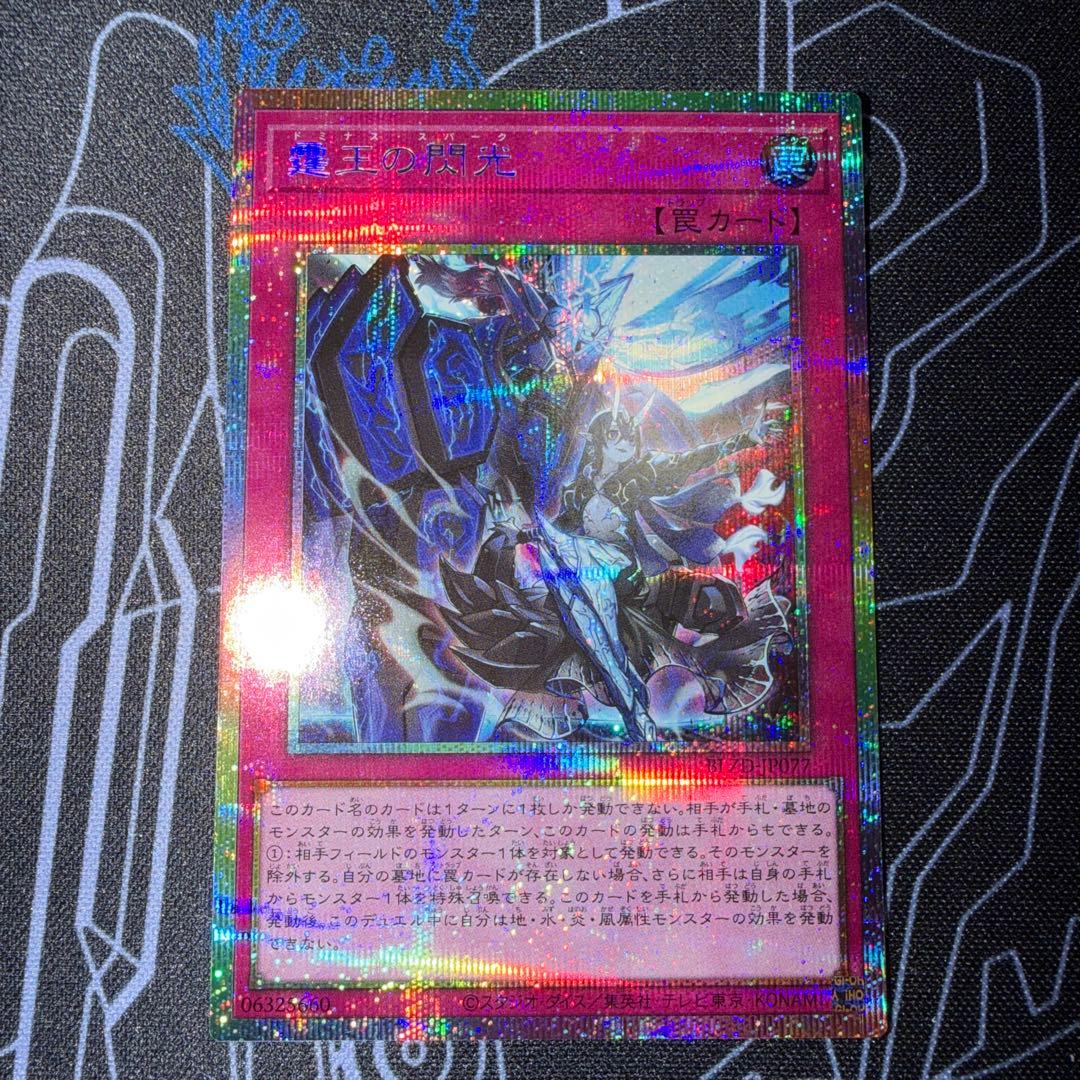 遊戯王 霆王の閃光 プリズマ ドミナススパーク プリシク