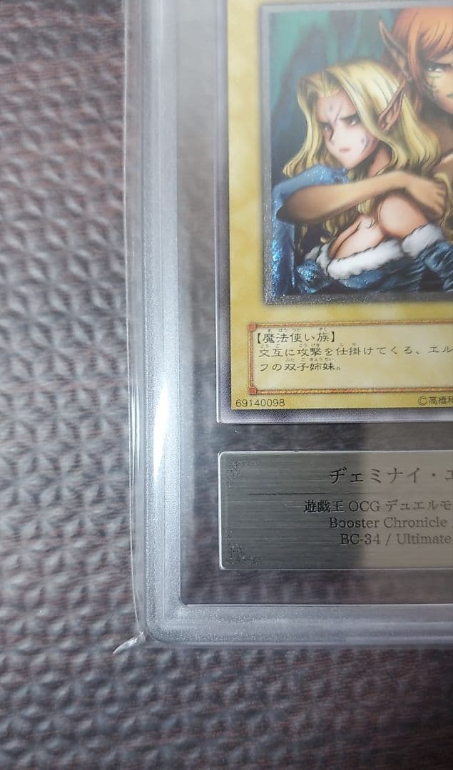 ヂェミナイ・エルフ【ARS9】レリーフ