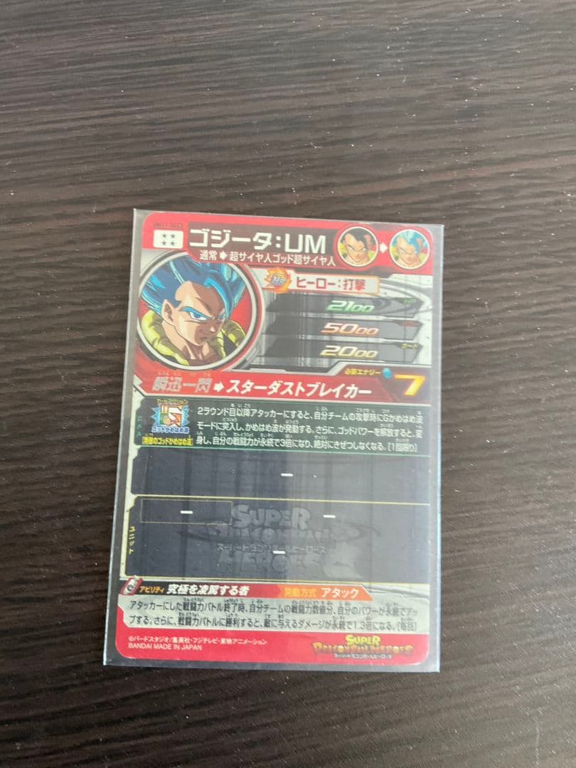 ドラゴンボール ブロリーシークレット　ゴジータUM　魔神ベジータ　ゴジータ