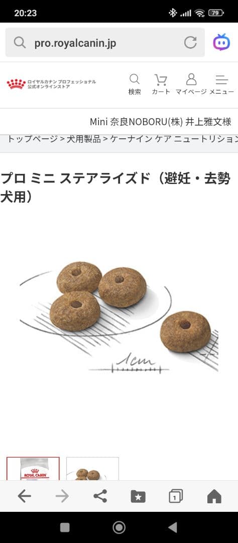 ロイヤルカナン　ミニステラ ライズド 避妊・去勢犬用 8kg　段ボール発送