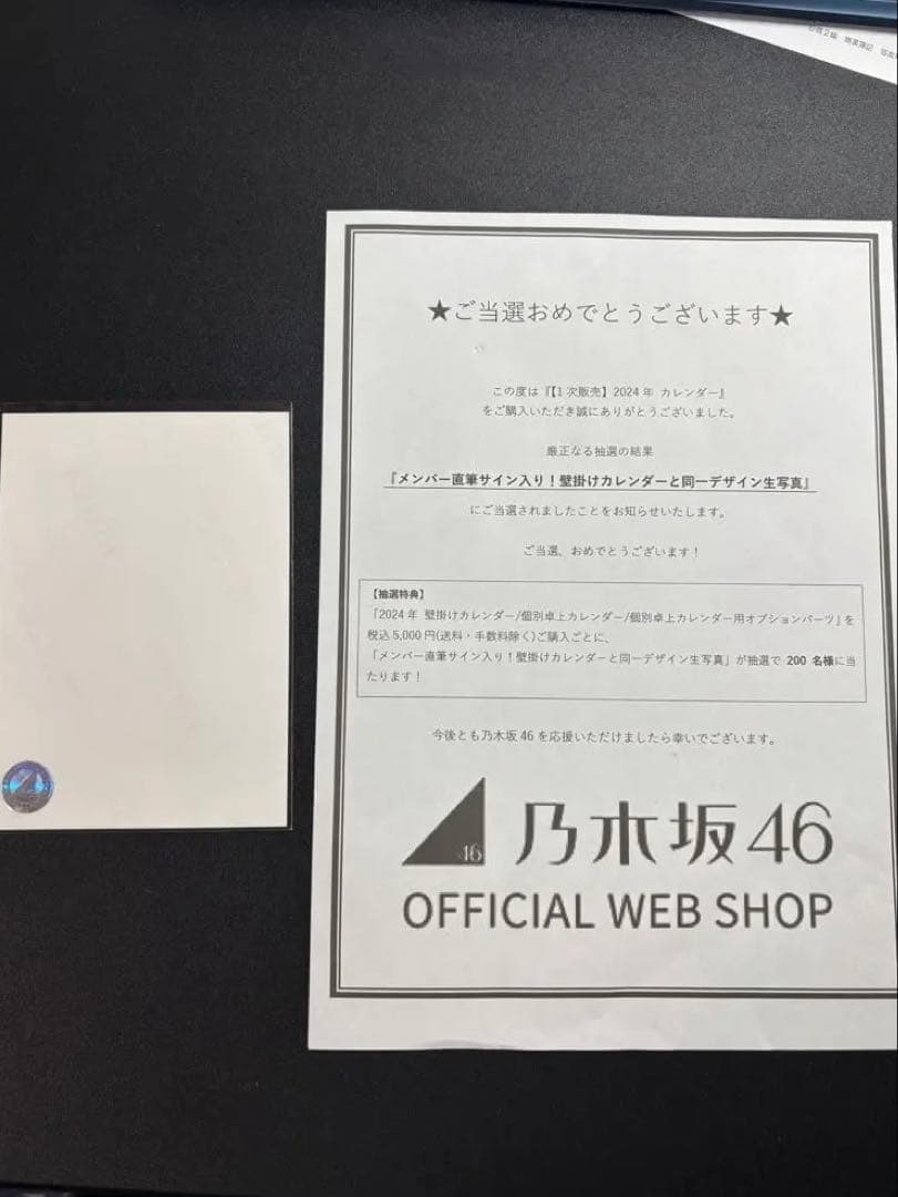 乃木坂46井上和 直筆サイン入り生写真 2024年カレンダー