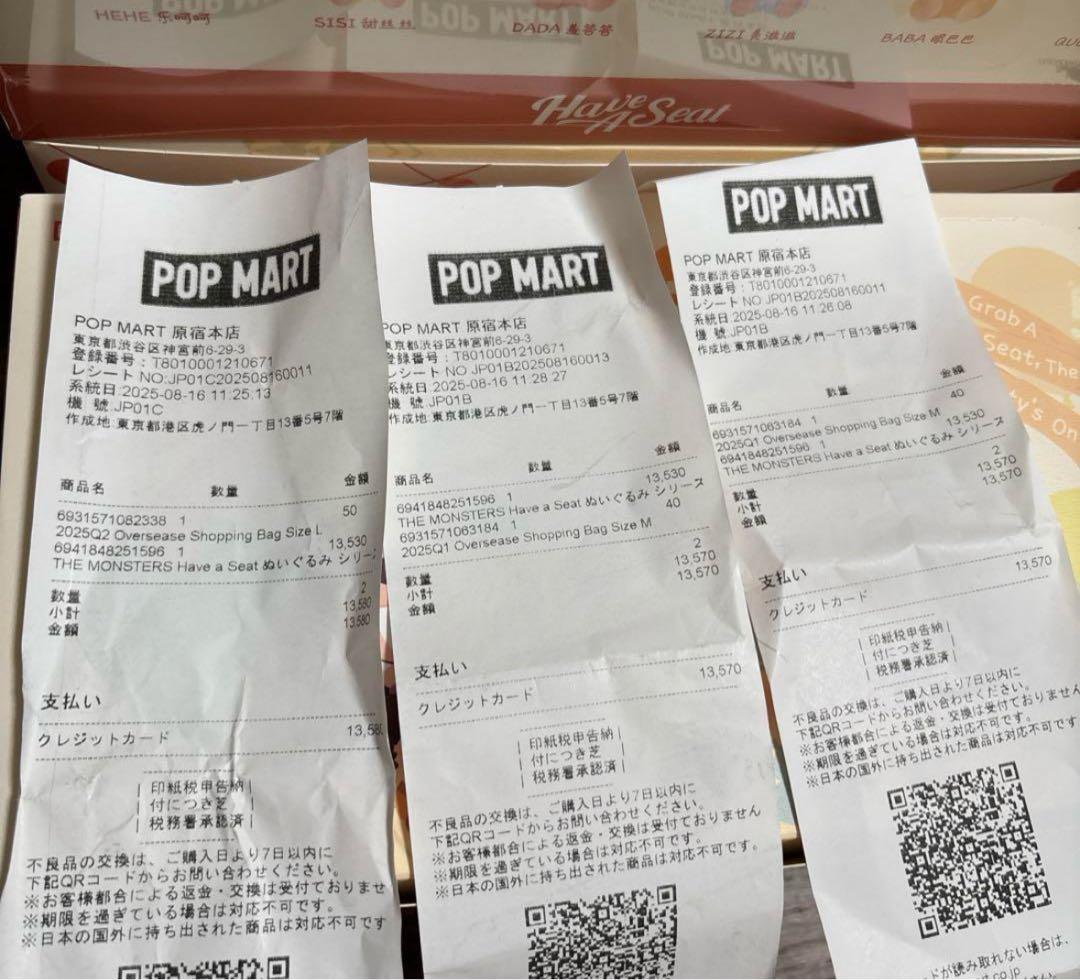 THE MONSTERS Have a Seat ぬいぐるみ 2ピース