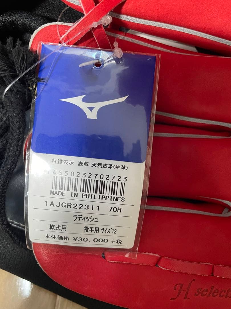 ミズノ　グローバルエリート　軟式　投手用　H selection∞　左投げ　左