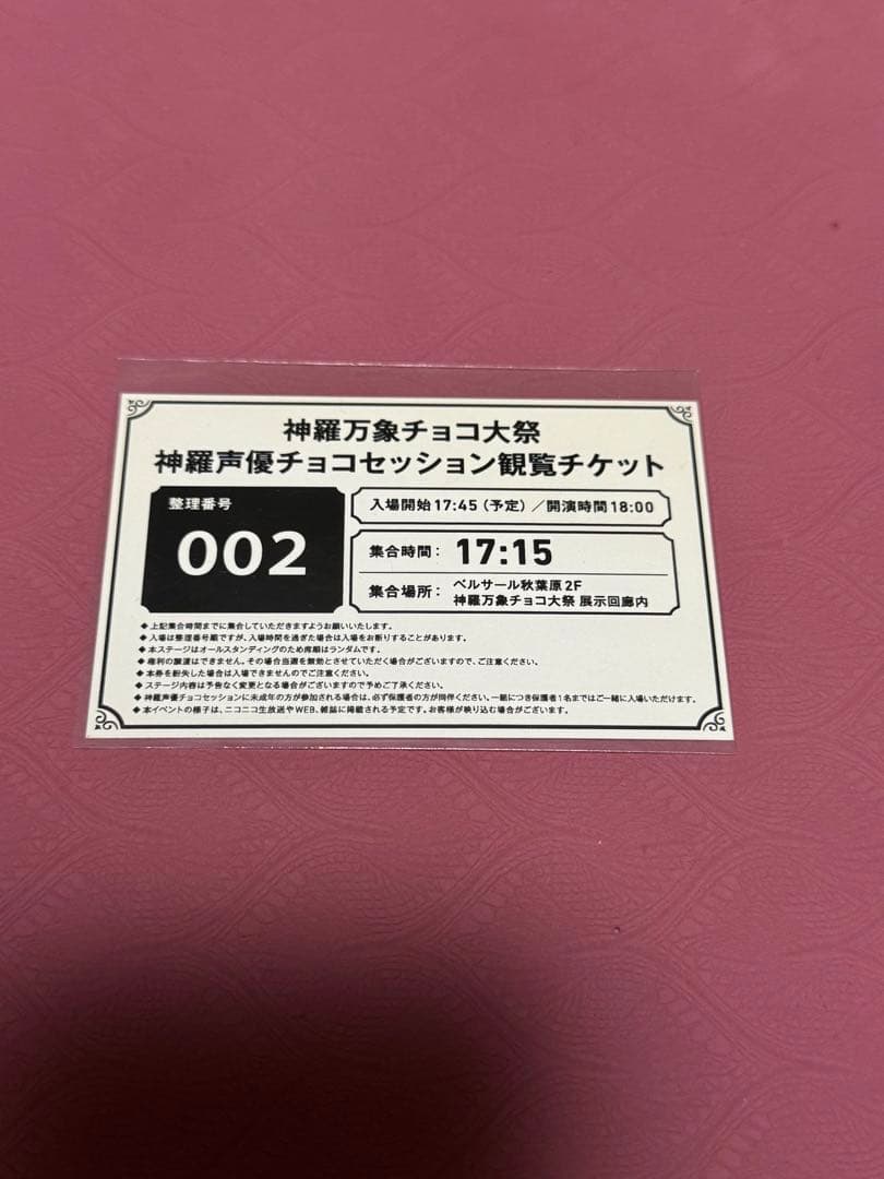 神羅万象チョコ　グッズセット
