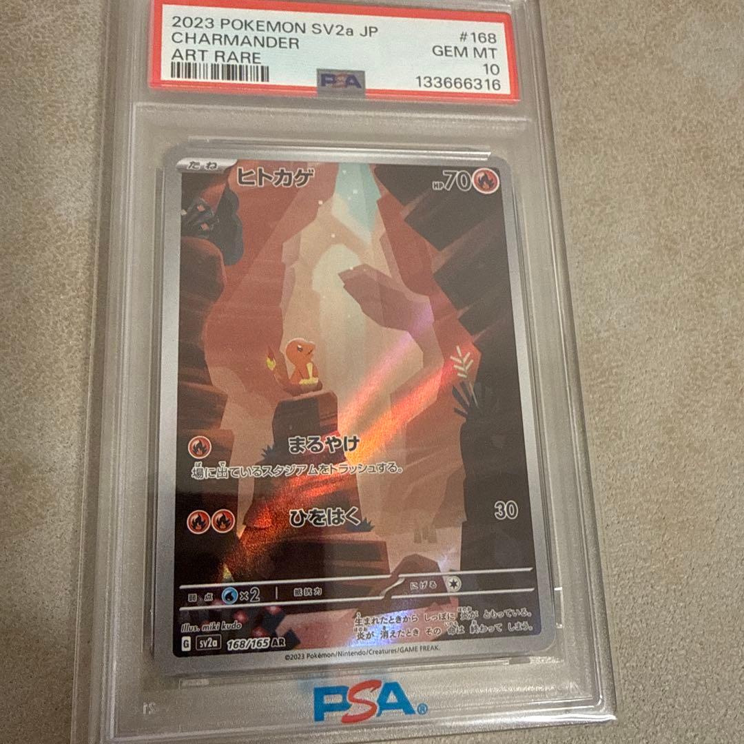 ヒトカゲar PSA10