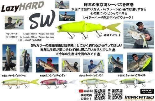 イマカツ レイジーハードSW チャートバックフルメタル forSEABASS
