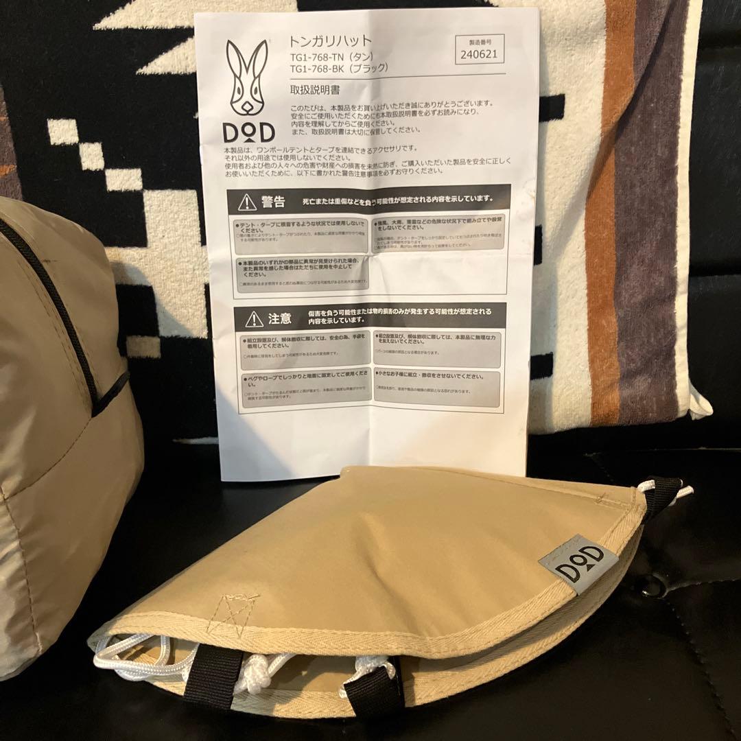 DOD ONE POLE (M) テント