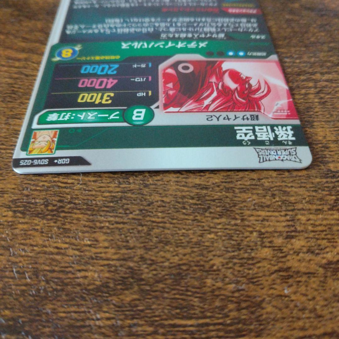 て*と様 ドラゴンボールスーパーダイバーズ SDV6-025 孫悟空 パラレル