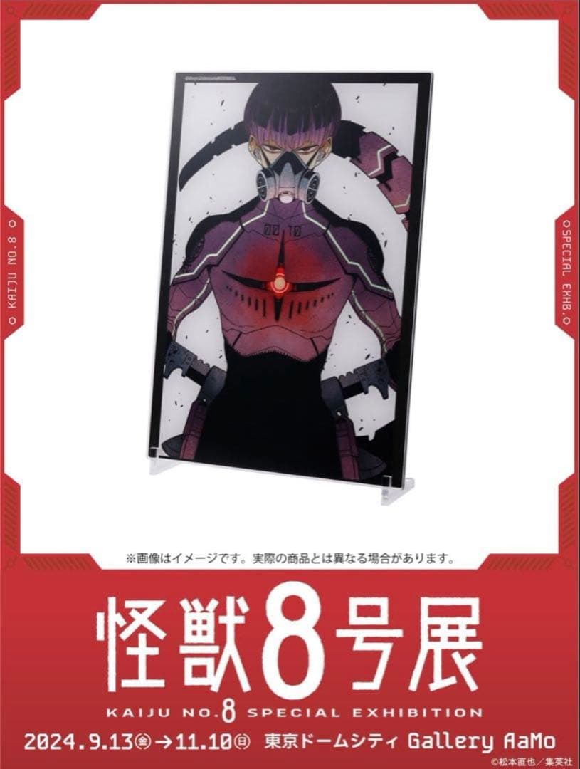 怪獣8号展 保科宗四郎 完売品 箔入りアクリルアート