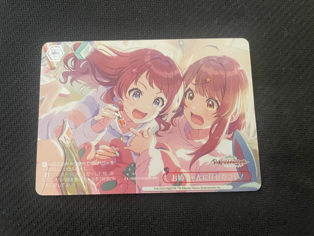 ヴァイスシュヴァルツ　学マス　お姉ちゃんに任せなさい！　RRR+